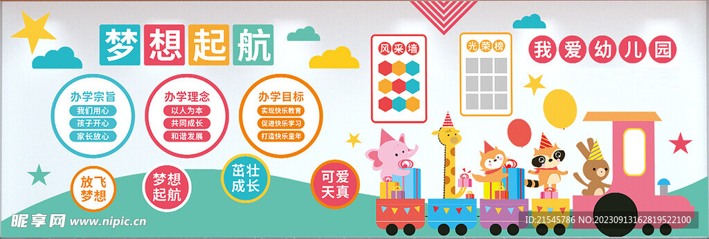 幼儿园文化墙