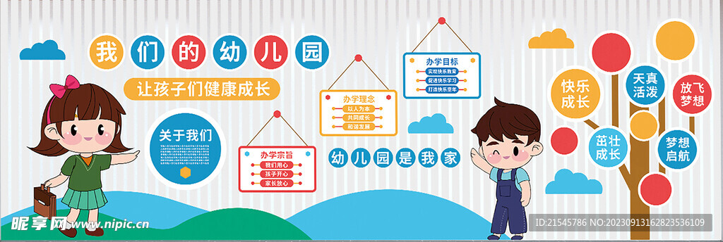 幼儿园文化墙
