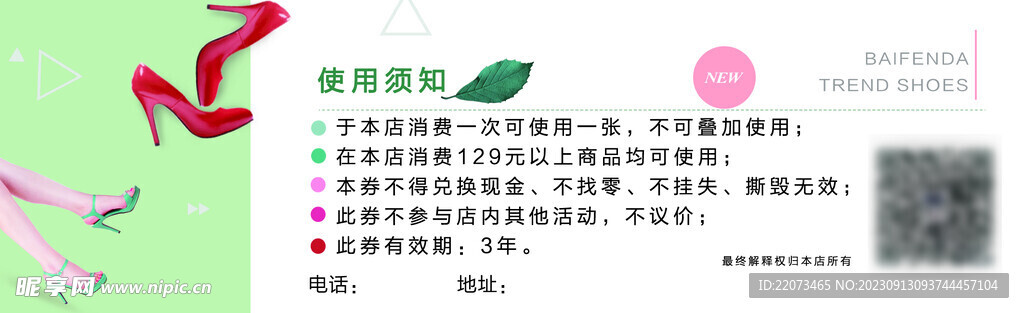 代金券  使用需知  须知