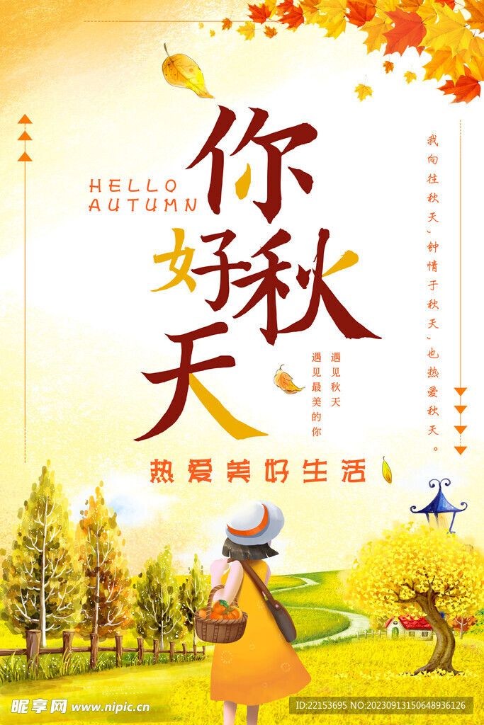 秋天