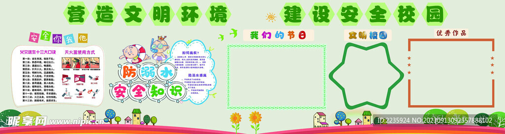 班级文化墙