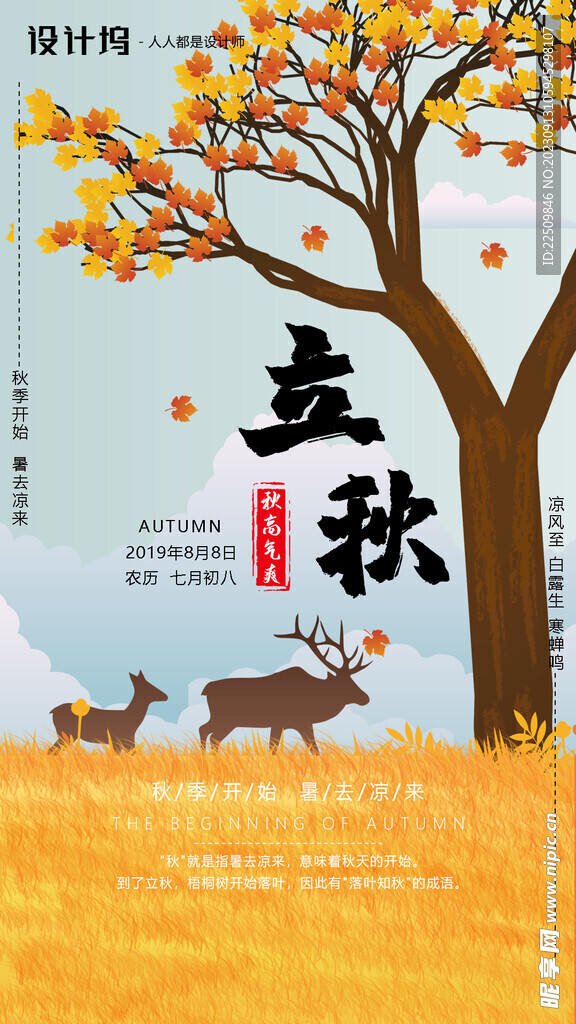 立秋