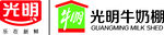 光明牛奶棚logo