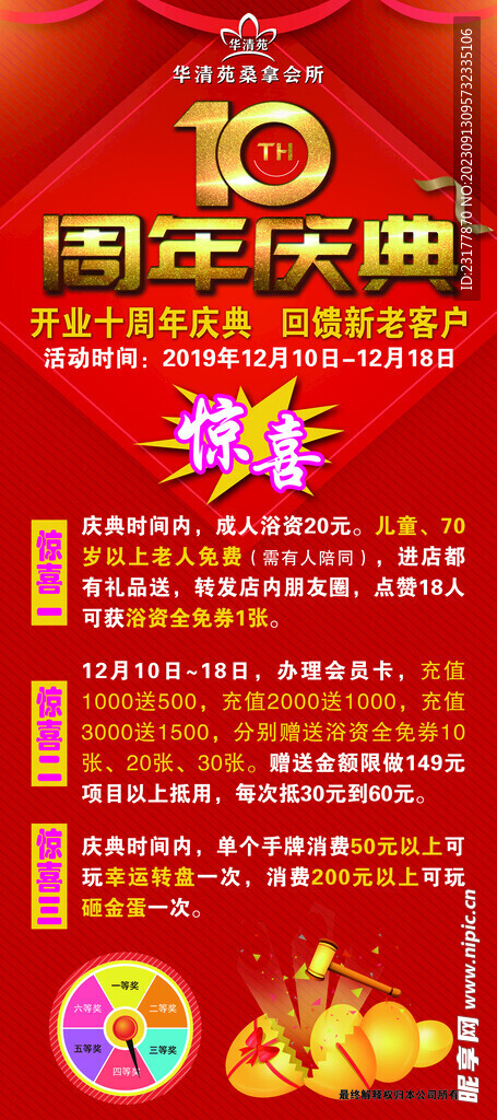 十周年庆展架