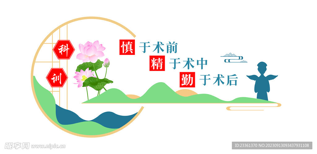医院文化墙