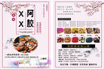 阿胶单页