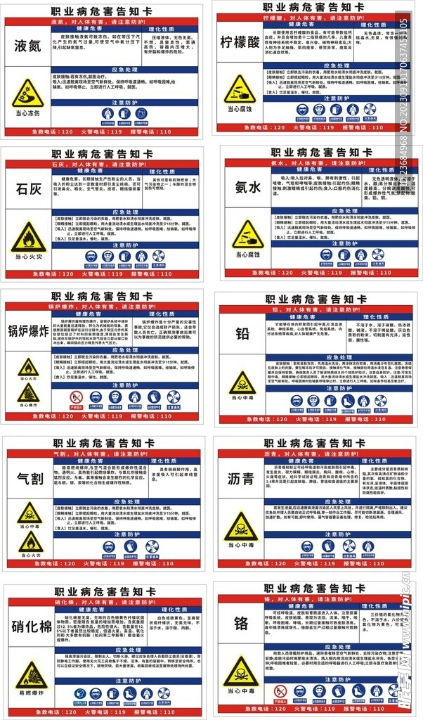 液氮柠檬酸石灰氨水气割