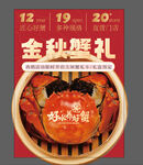 大闸蟹展板