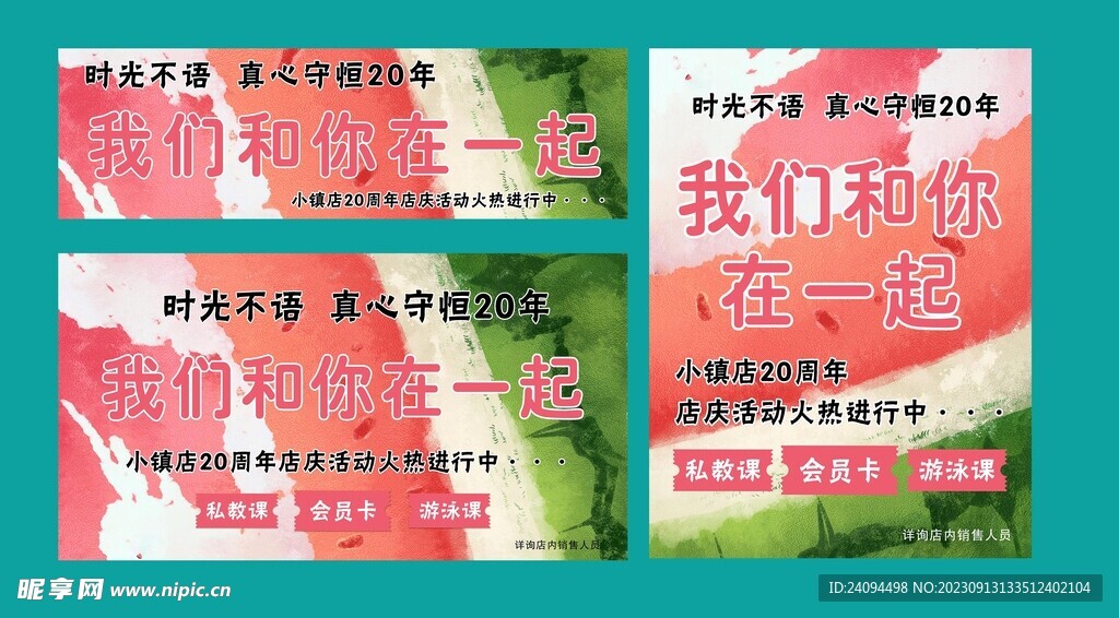 周年庆店庆海报展板物料宣传