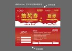抽奖券兑奖券