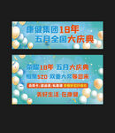 周年庆展板海报宣传物料