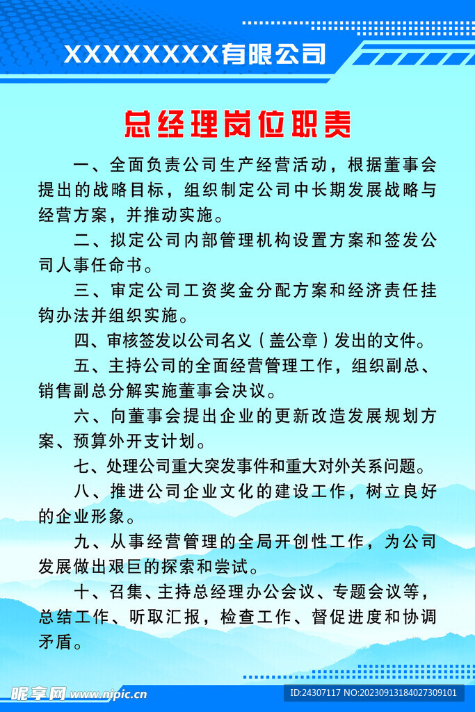 最新原创公司宣传制度海报