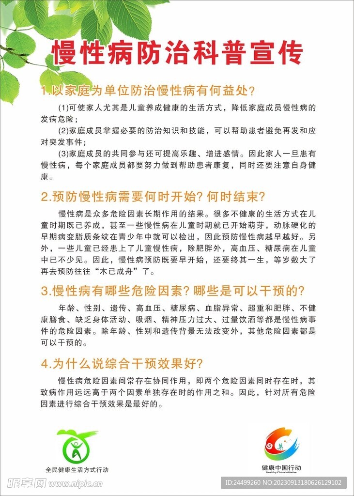 卫生健康