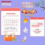 中秋国庆放假通知素材