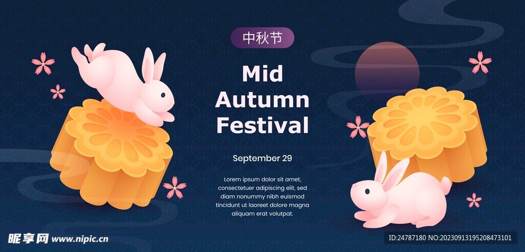 中秋节海报