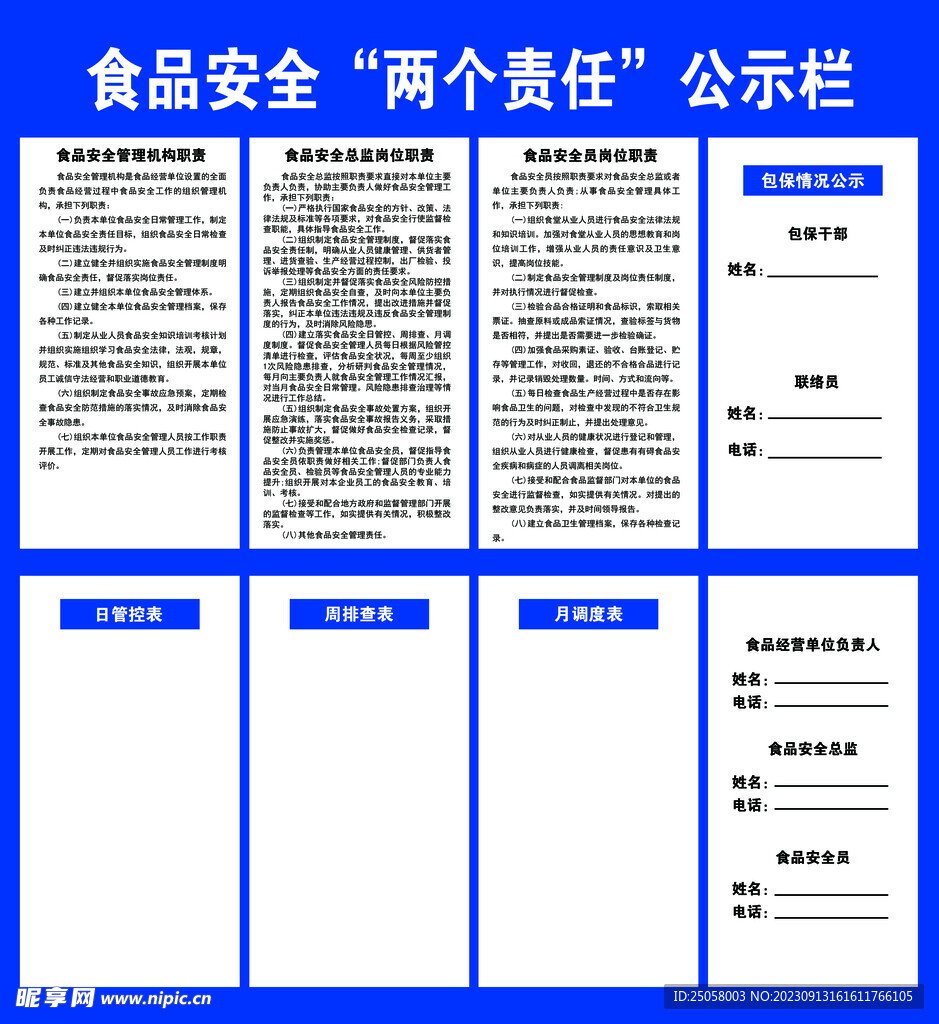 食品安全公示栏