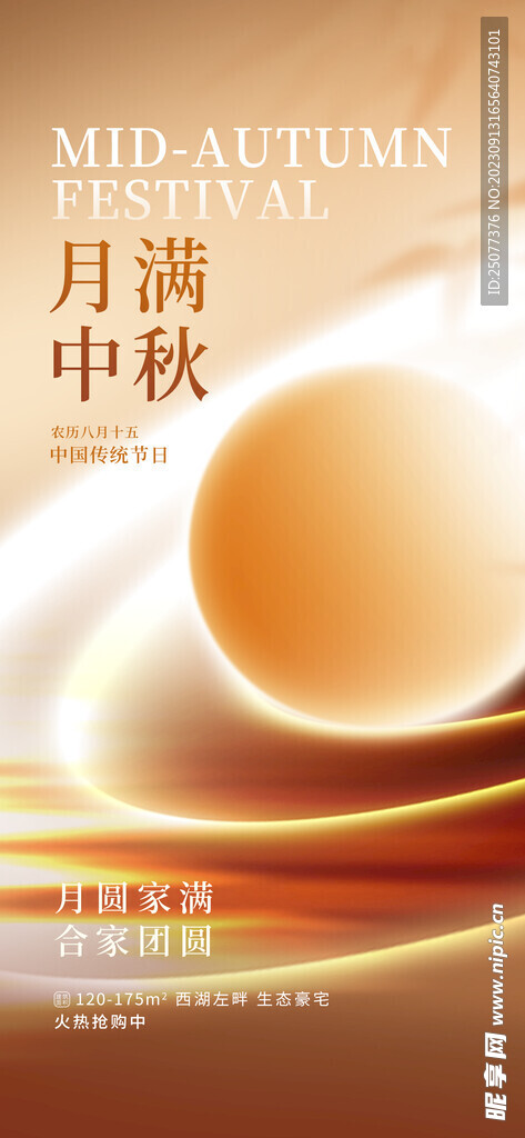 浓情中秋