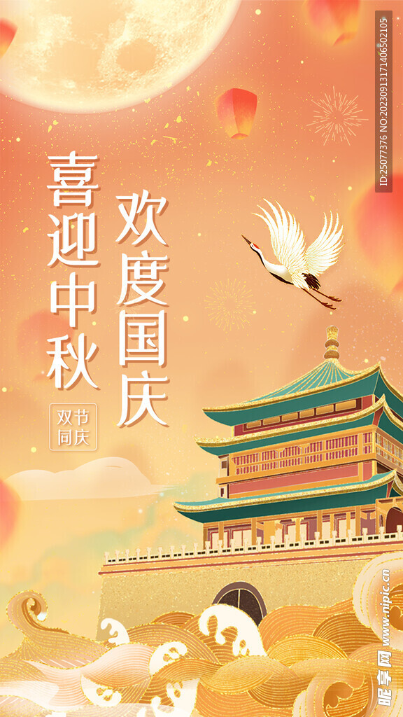 中秋设计