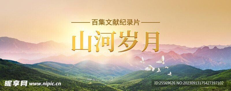 纪录片专题banner