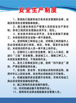 安全生产制度