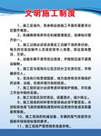文明施工制度