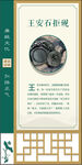 王安石拒砚