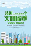 文明城市海报