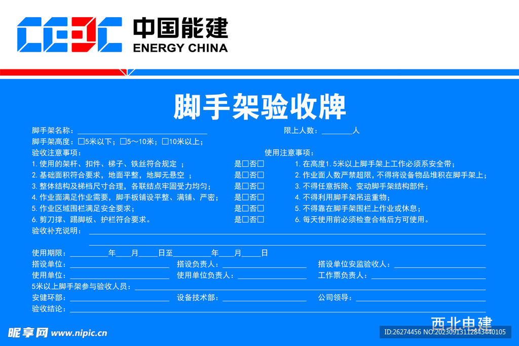 脚手架验收牌