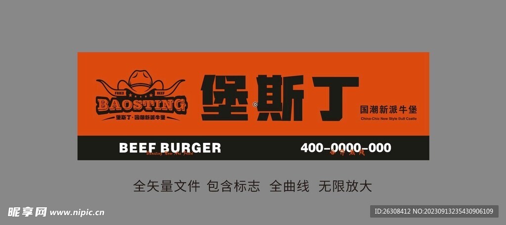 堡斯丁 新派牛肉招牌