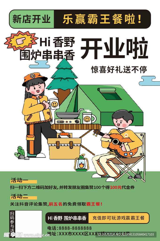 新店开业DM单