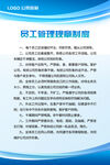 员工管理规章制度