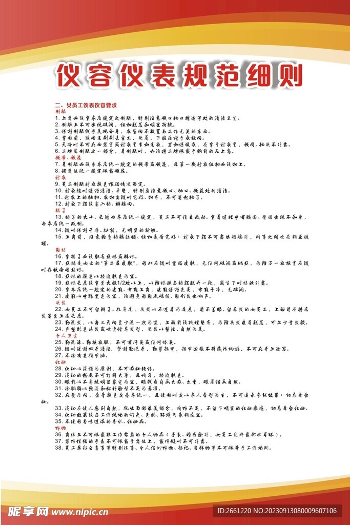 红色制度模板