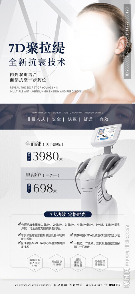 7D聚拉提