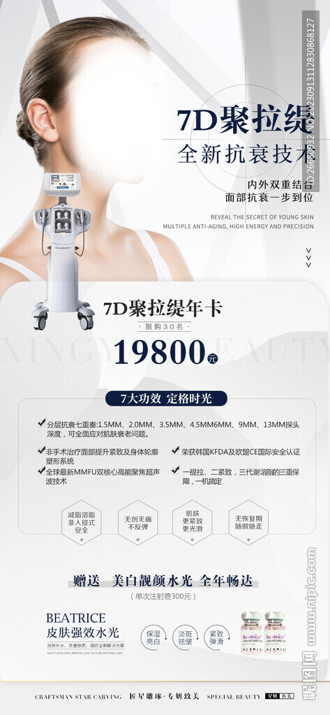 7D聚拉提