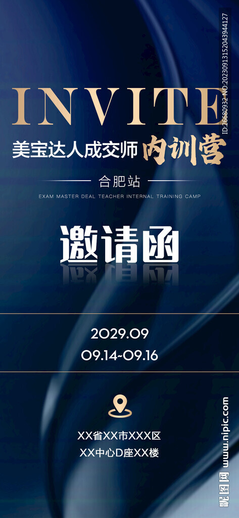 邀请函海报