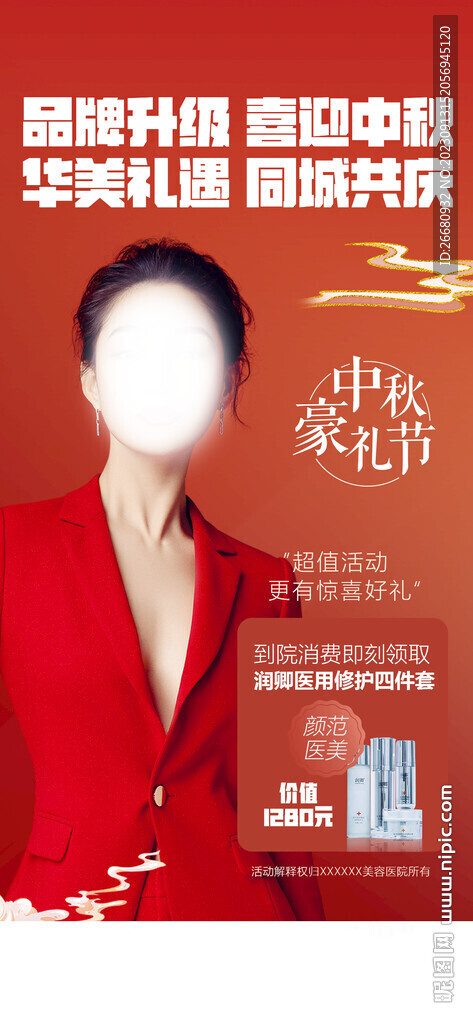 医美中秋节活动