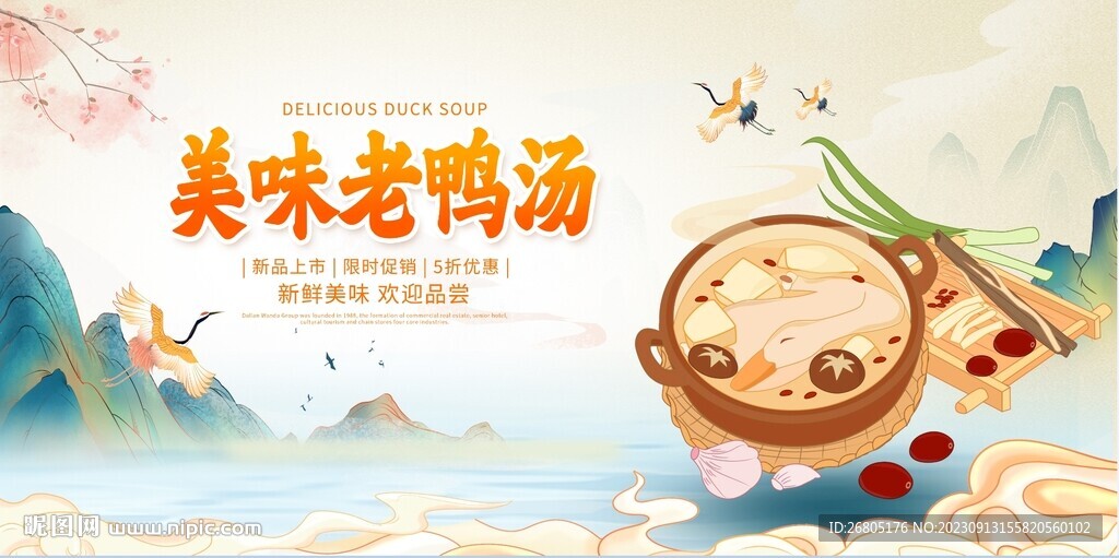 美味老鸭汤
