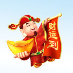 财运到