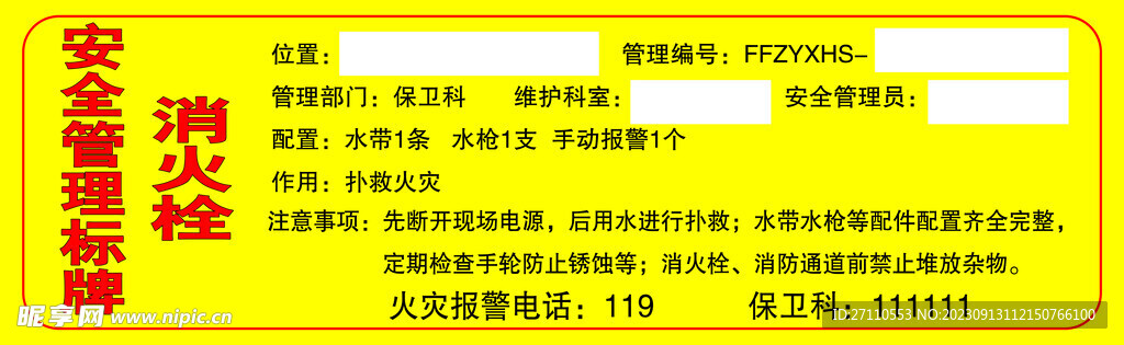 消防栓