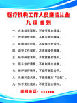 医疗机构工作人员廉洁从九项准则