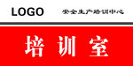 培训室