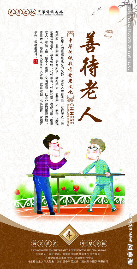 善待老人