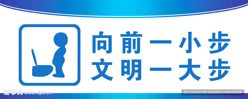 向前一小步文明一大步