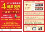 家居装修店彩页