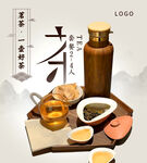 茶海报