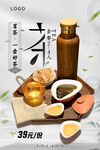 茶饮海报