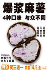 麻薯海报