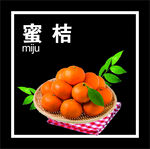 蜜桔