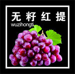 红提