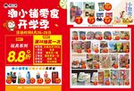 超市单页
